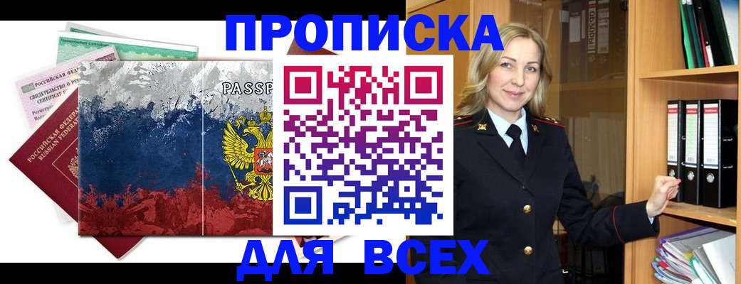 прописка законно в Невельске