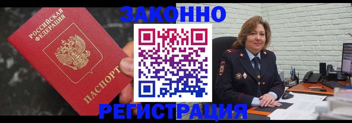 прописка паспорт в Невельске