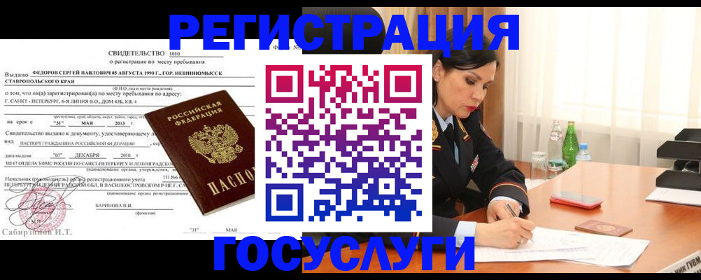 временная регистрация поиск в Невельске