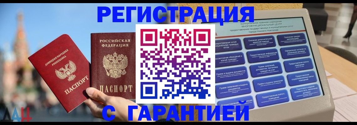 прописка поиск в Невельске