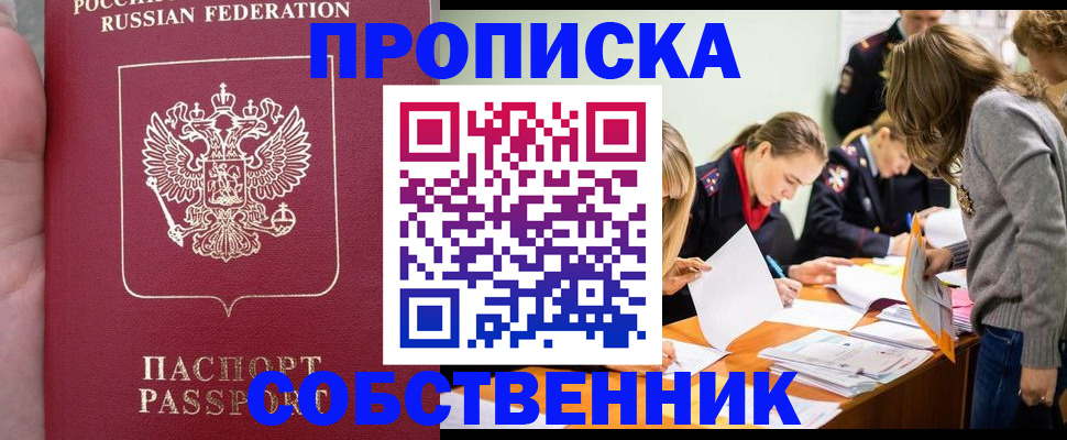 прописка иностранных граждан в Невельске