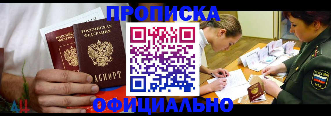 временная прописка в Невельске